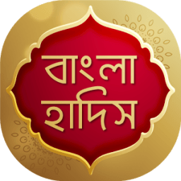 বাংলা হাদিস জানুন icon