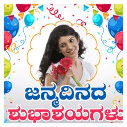 Kannada Birthday Photo Frames Greetings