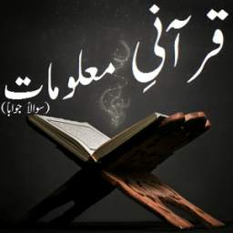Qurani Maloomat 4.0