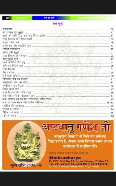 Aap Ka Bhavishyaa स्क्रीनशॉट 3