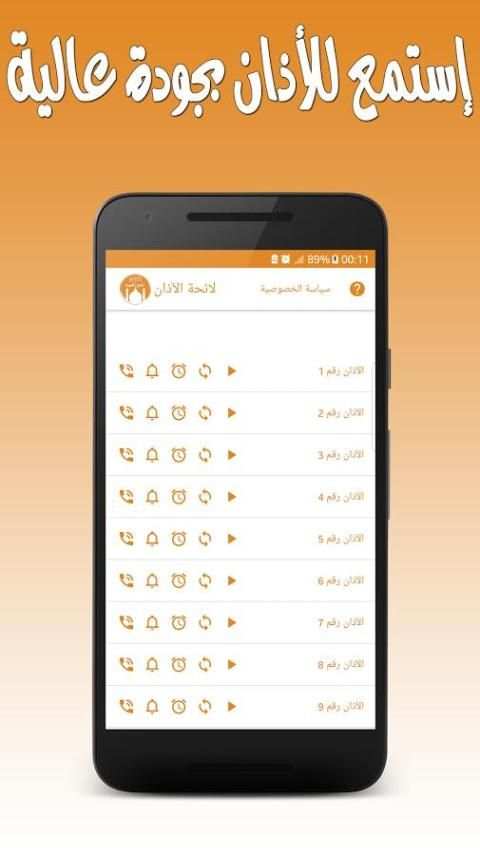 الأذان بأجمل الأصوات - بدون نت screenshot 8