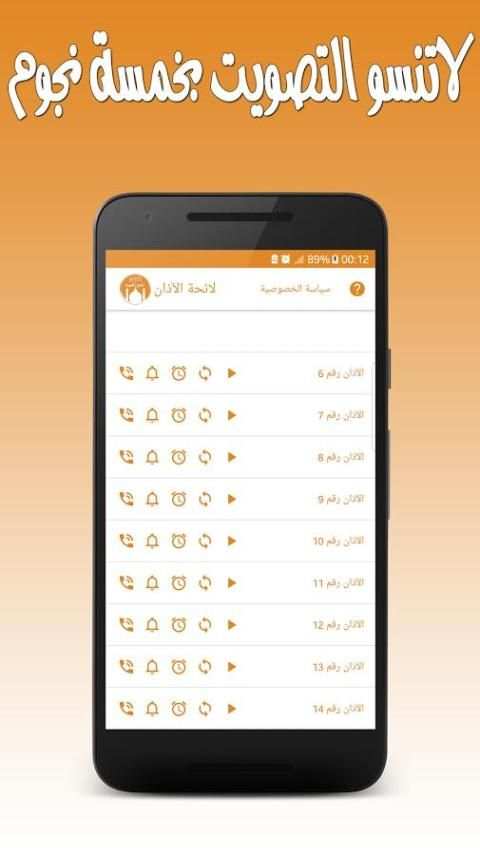الأذان بأجمل الأصوات - بدون نت screenshot 7