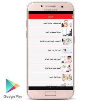 نصائح مهمة للحامل screenshot 2