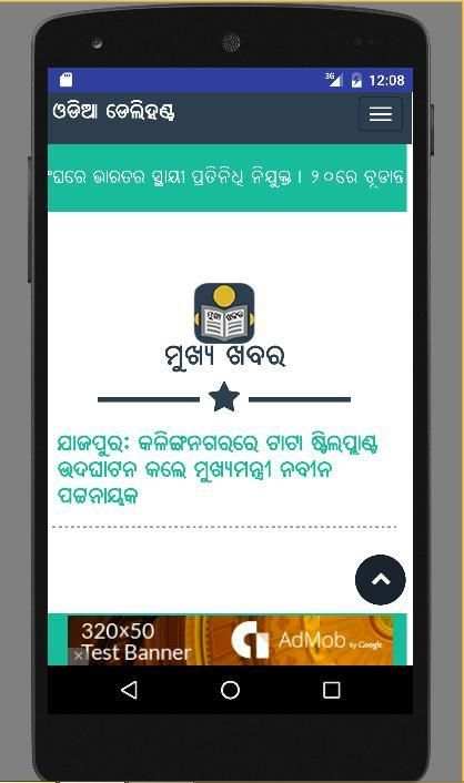 Daily Odia News स्क्रीनशॉट 1