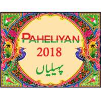 Urdu Paheliyan 2018 - Bujho tu Janen