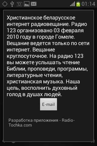 Радио 123 2 تصوير الشاشة