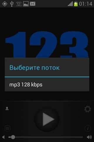 Радио 123 3 تصوير الشاشة