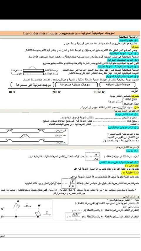 ملخص دروس بكالوريا الفيزياء скриншот 2