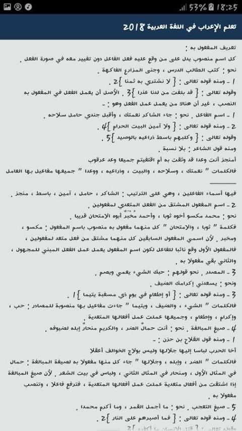 تعلم الإعراب في اللغة العربية 2018 скриншот 3