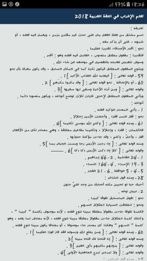 تعلم الإعراب في اللغة العربية 2018 скриншот 4