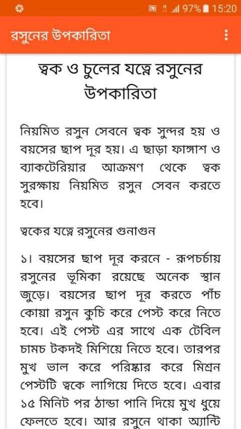 রসুনের উপকারিতা screenshot 1