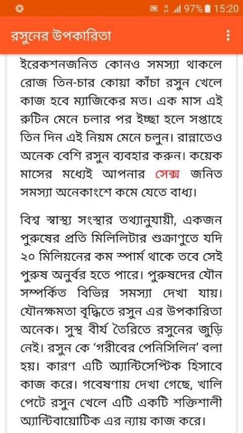 রসুনের উপকারিতা screenshot 2
