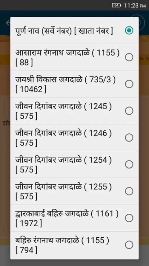 7/12 Maharashtra MahaBhulekh screenshot 2