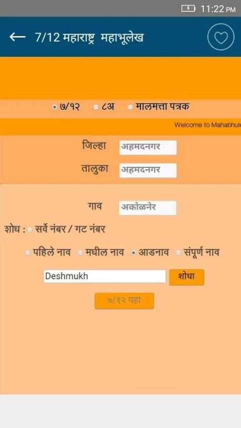 7/12 Maharashtra MahaBhulekh screenshot 6