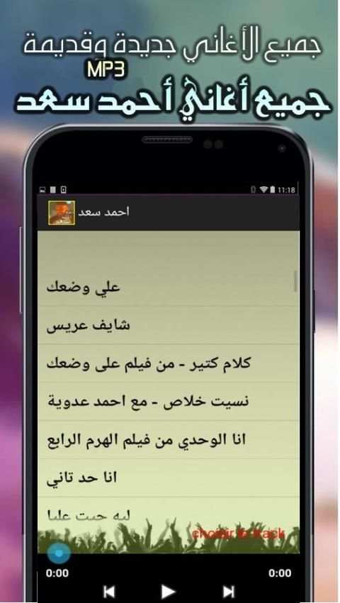 اغاني أحمد سعد بدون أنترنيت скриншот 1