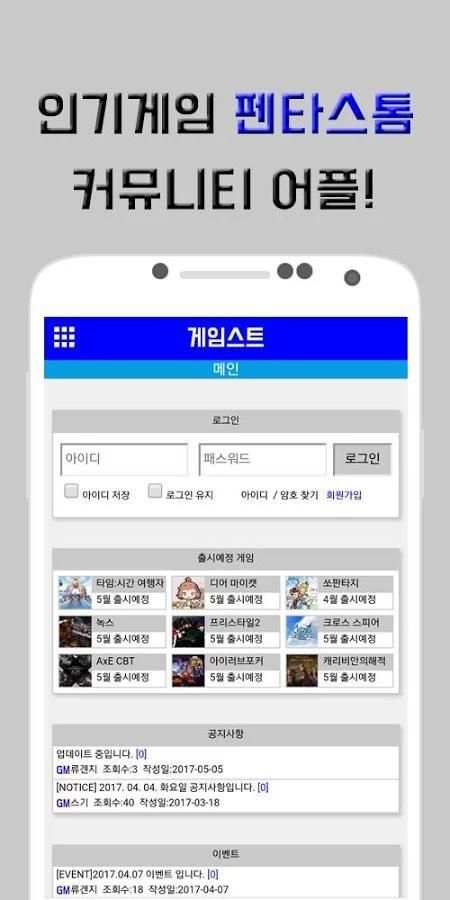 게임스트 for 펜타스톰 स्क्रीनशॉट 4