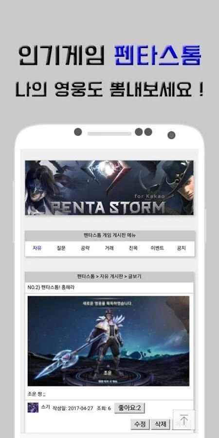 게임스트 for 펜타스톰 स्क्रीनशॉट 2