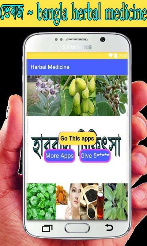 হারবাল চিকিৎসা screenshot 2