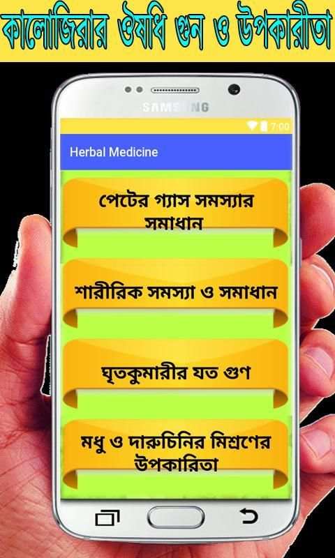 হারবাল চিকিৎসা screenshot 1