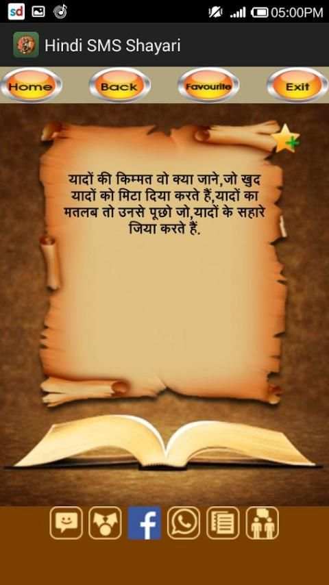 Hindi SMS Shayari स्क्रीनशॉट 4