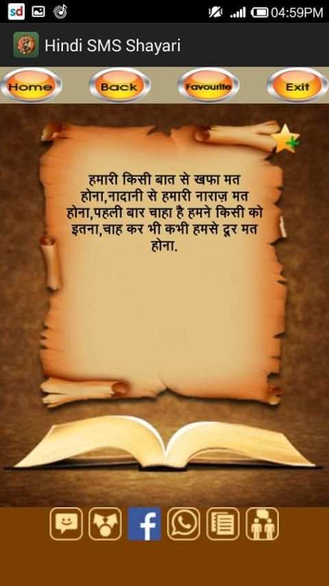 Hindi SMS Shayari स्क्रीनशॉट 5