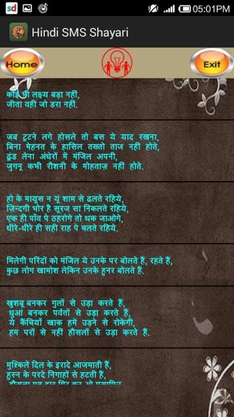 Hindi SMS Shayari скриншот 1