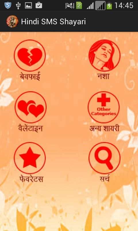 Hindi SMS Shayari स्क्रीनशॉट 6