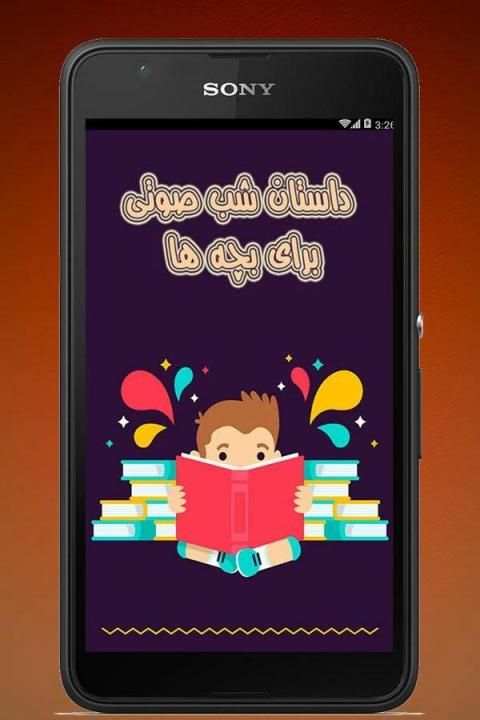 داستان شب (صوتی) screenshot 4