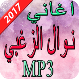 اغاني نوال الزغبي 2017 icon