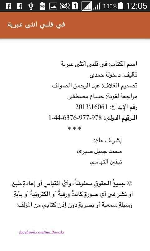 في قلبي انثى عبرية screenshot 3