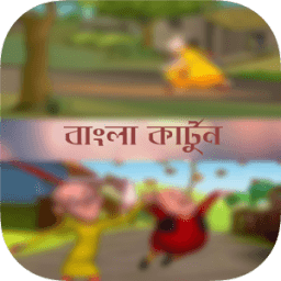 ikon কার্টুন বাংলা(Bangla Cartoon)