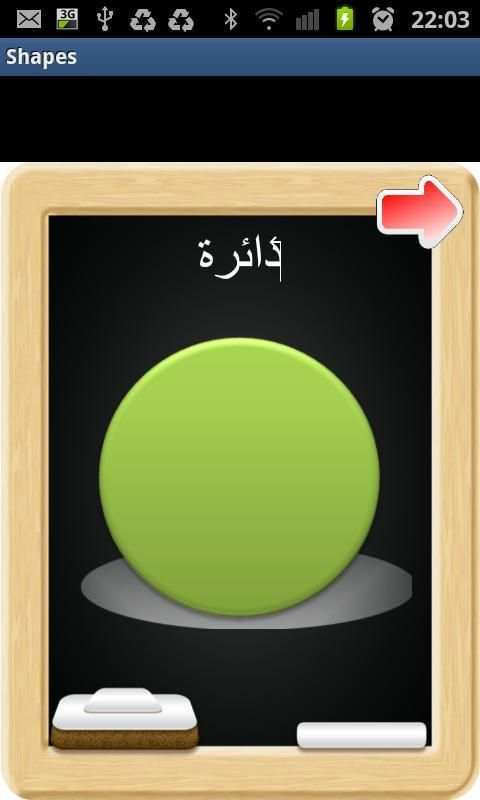 روضة الأشكال الهندسية screenshot 1