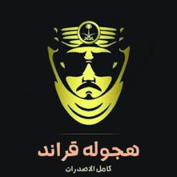 شيلات درباوية 1.0