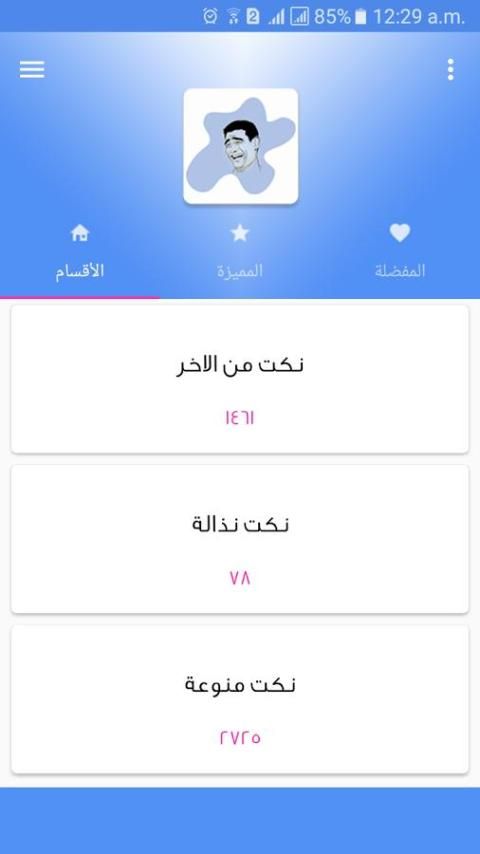 اجمل النكت المضحكة 2017 screenshot 11