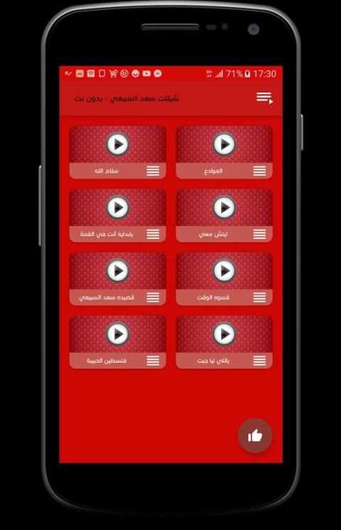 شيلات سعد سبيعي - بدون نت screenshot 3
