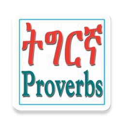 Tigrinya Proverbs ምስላታት ትግርኛ