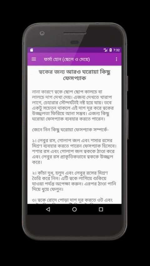 ফর্সা হোন (ছেলে ও মেয়ে) - প্রাকৃতিক/ফেয়ারনেস ক্রিম screenshot 1