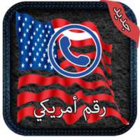رقم امريكي للواتس اب on 9Apps