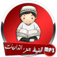 تحفيظ جزء الذاريات on 9Apps
