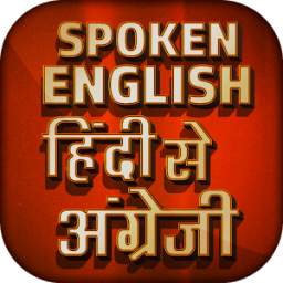 Spoken English ~ Hindi to English Translation