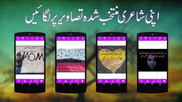 writing urdu poetry on photo screenshot 2