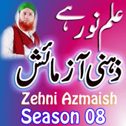 Zehni Azmaish Elam Noor Ha иконка