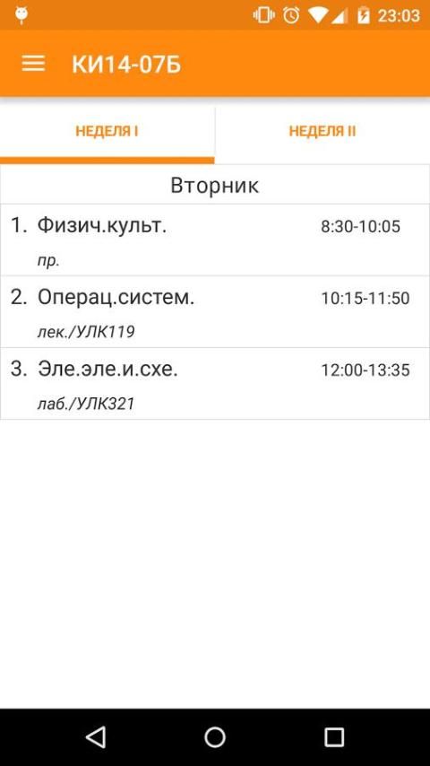 Расписание зачетов сфу 2024. Расписание СФУ приложение. Расписание СФУ. Расписание крафт с л СФУ.