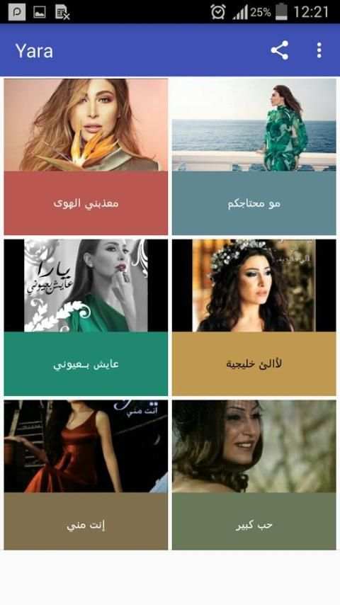 انغام يارا yara مع اليسا elissa جميع البومات screenshot 4