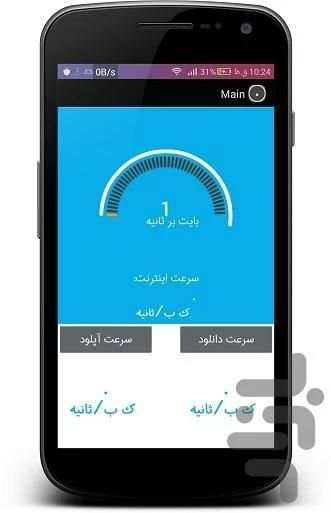 نمایشگر سرعت اینترنت 1 تصوير الشاشة