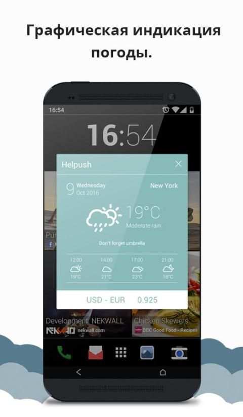 Helpush скриншот 4