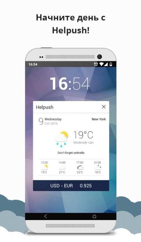 Helpush скриншот 5