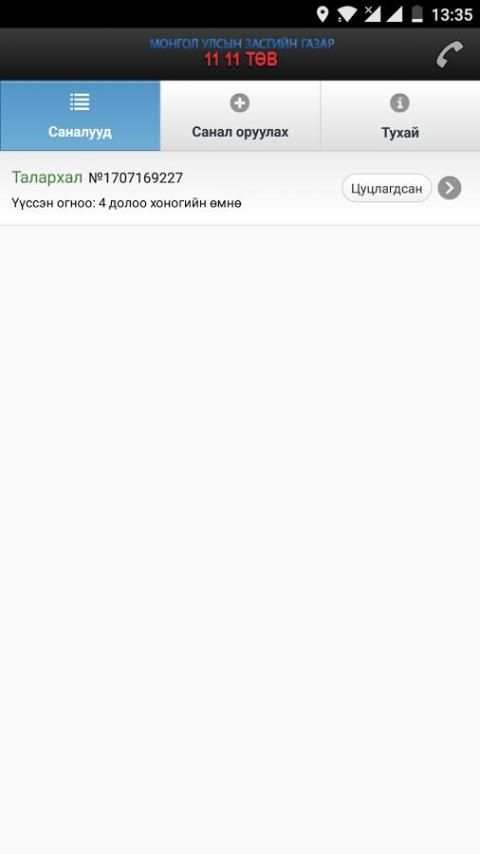 11-11 төв screenshot 3