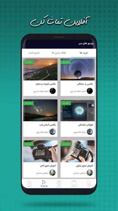 نوربین screenshot 1