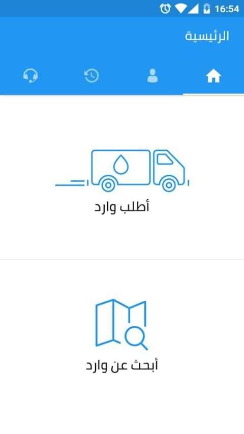 تطبيق وارد للمستخدم screenshot 3